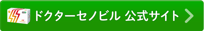 Dr.Senobiru 公式サイトを見る