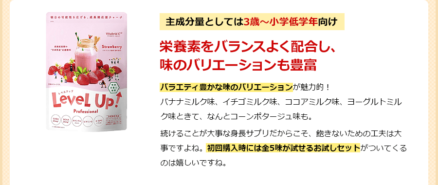 栄養素をバランスよく配合し、味のバリエーションも豊富