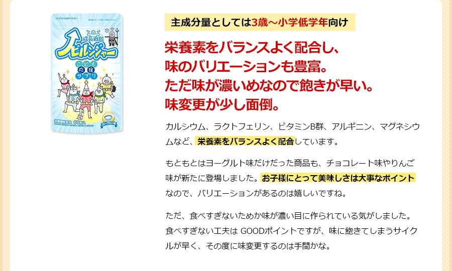 栄養素をバランスよく配合