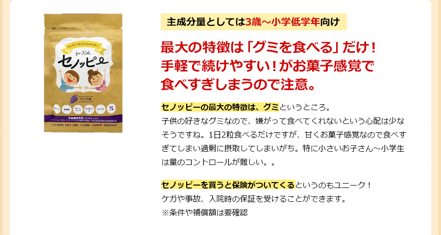 最大の特徴は「グミを食べる」だけ！